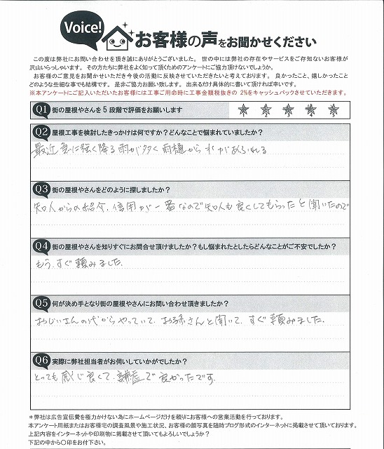 お客様の声スキャン画像